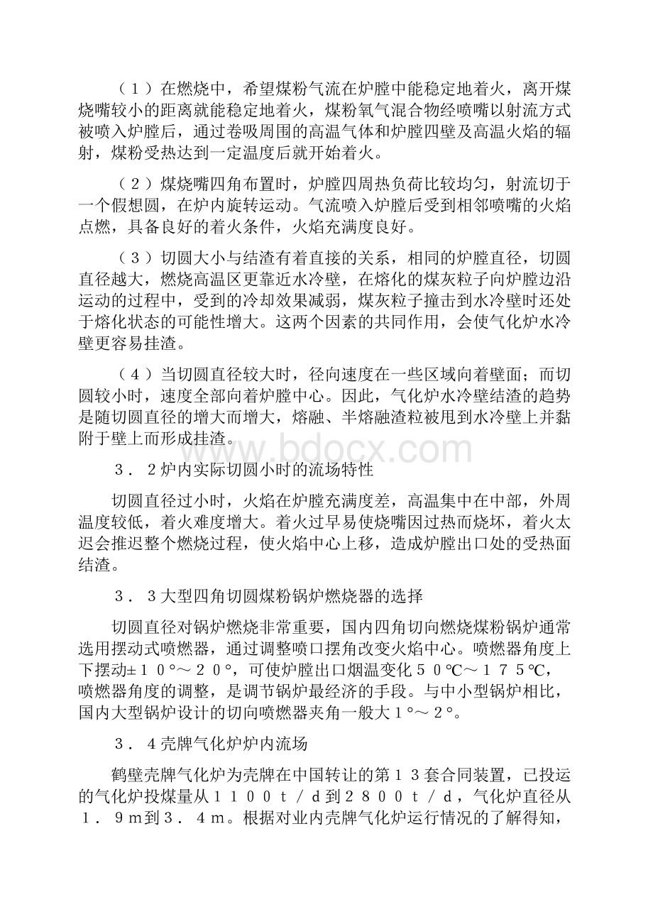 壳牌气化炉流场优化改造研究精品资料.docx_第3页