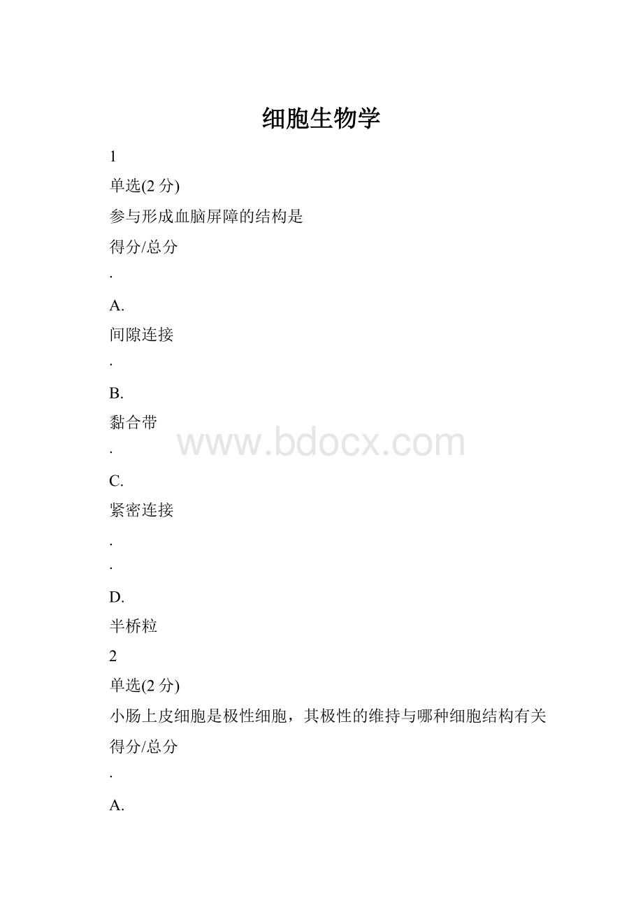 细胞生物学.docx_第1页