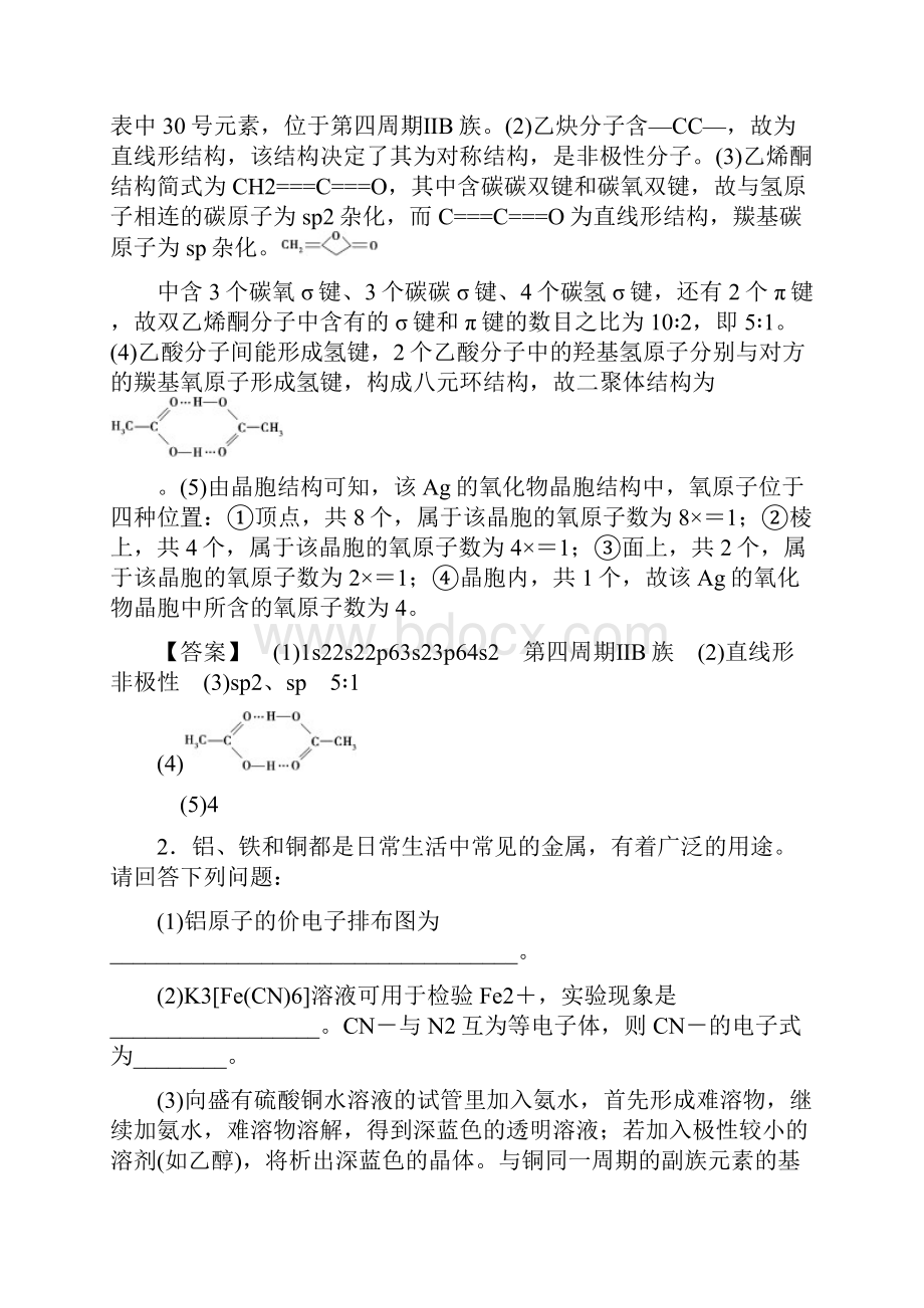 届高考化学二轮复习大题强化训练五物质结构与性质作业全国通用.docx_第2页