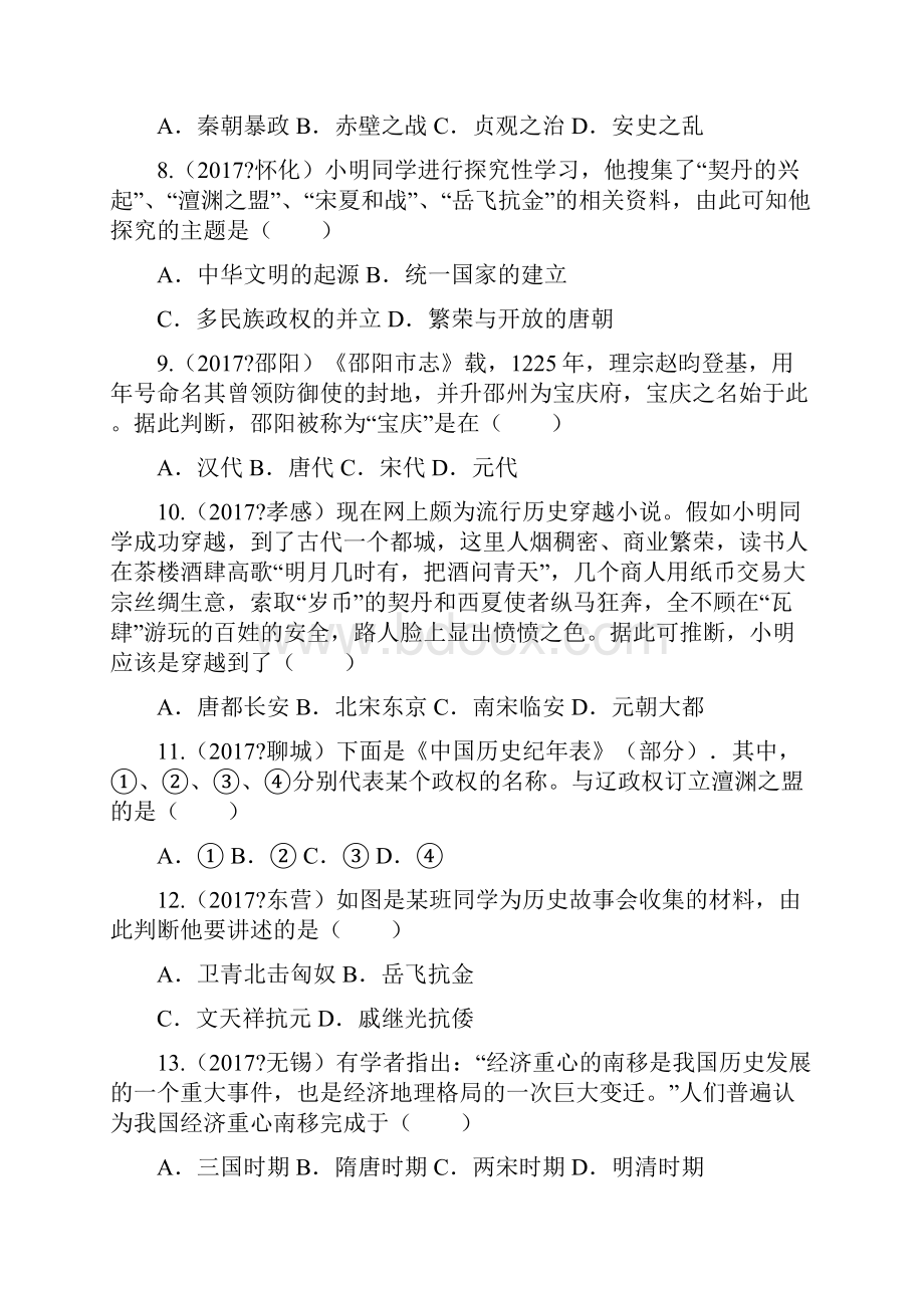 人教版七年级历史下册练习题.docx_第2页