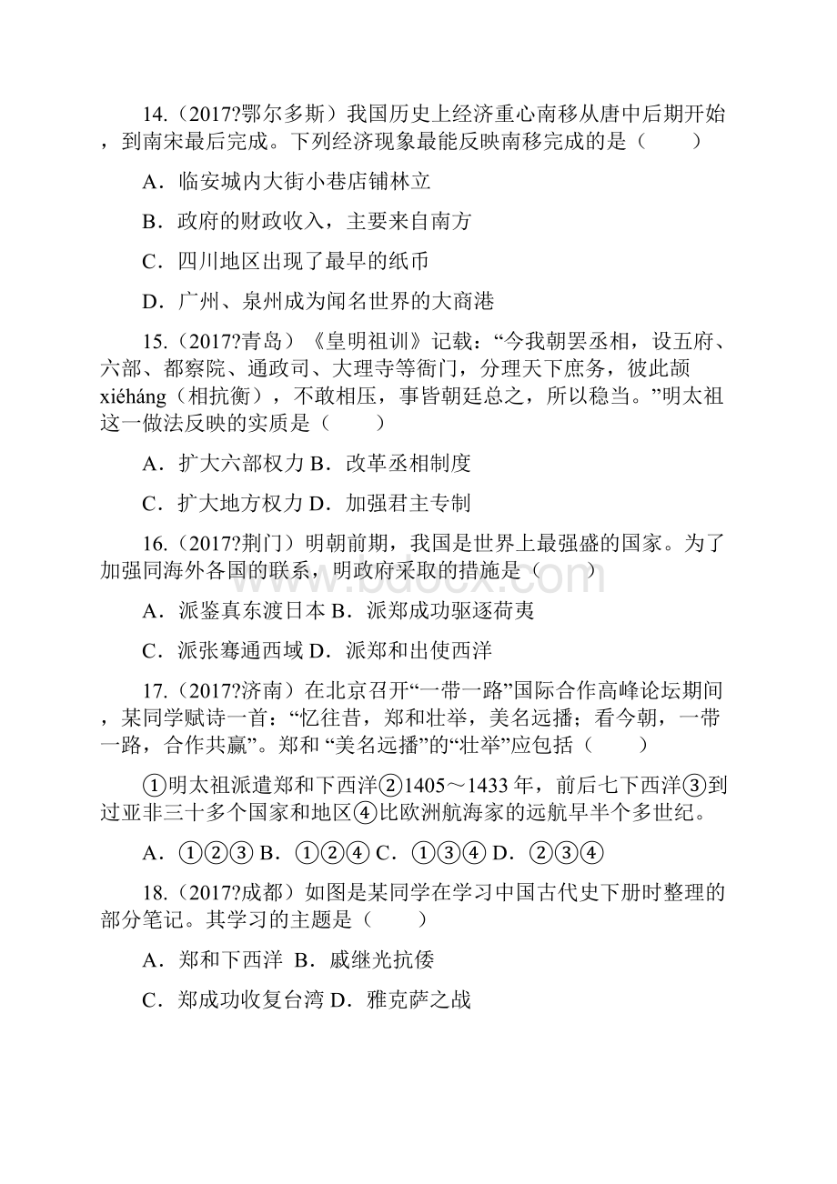 人教版七年级历史下册练习题.docx_第3页