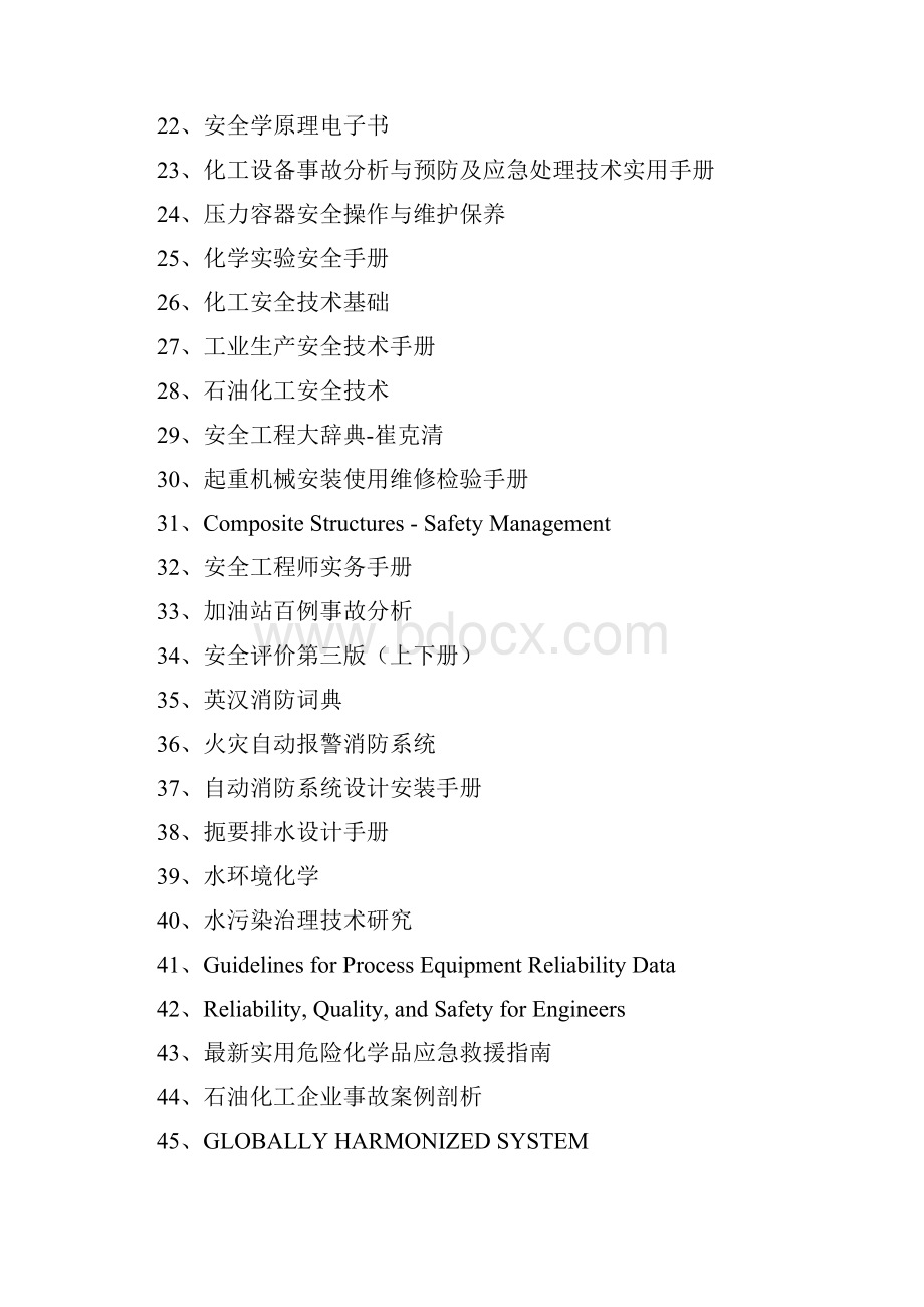 安全书籍汇总.docx_第2页