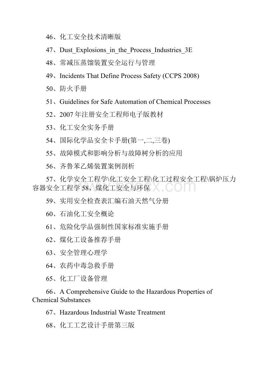 安全书籍汇总.docx_第3页