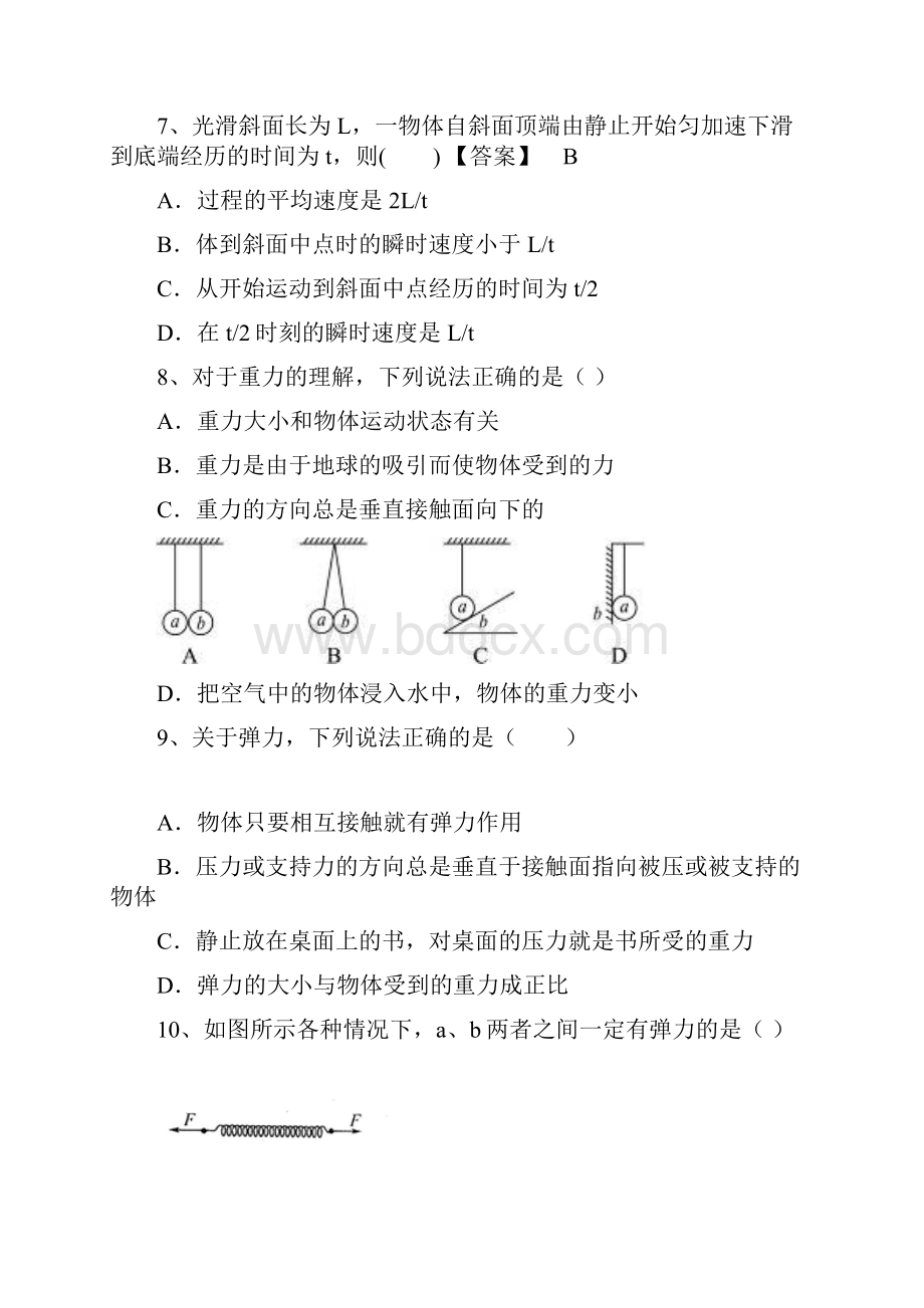 浙江省慈溪市学年高一上学期期中联考物理试题 Word版含答案.docx_第3页