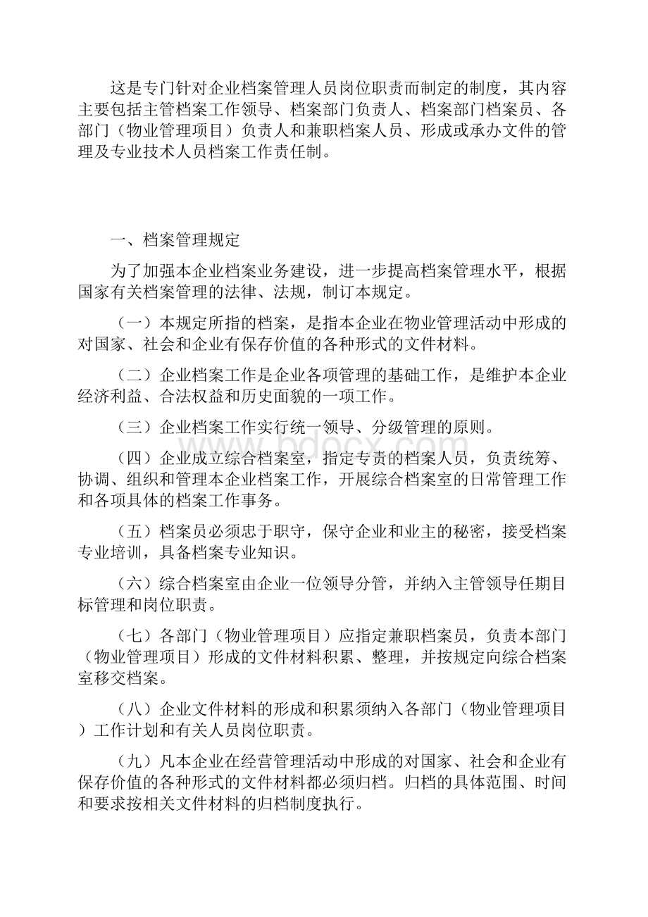 物业管理企业档案管理制度.docx_第2页