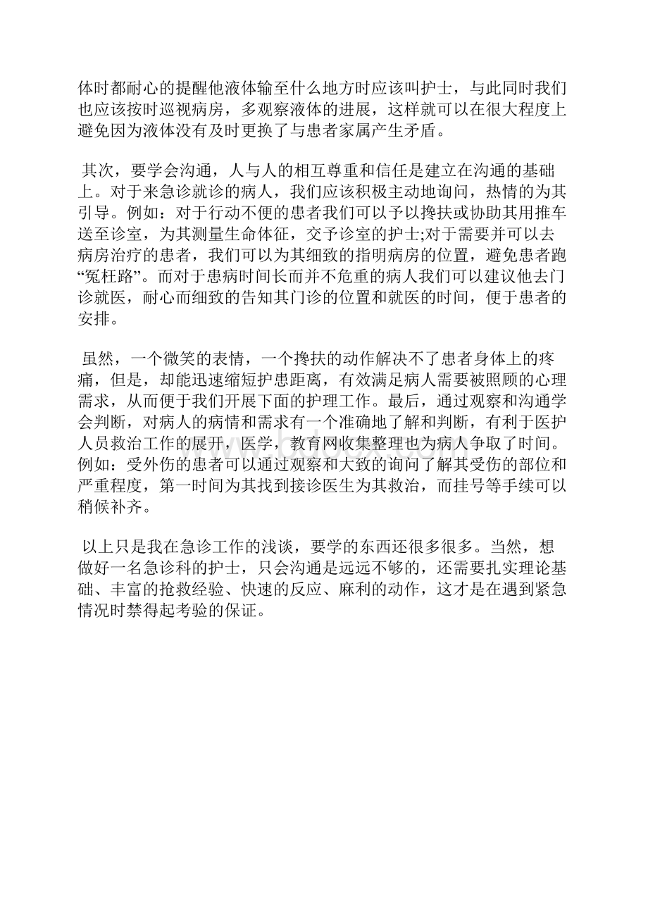 最新人才中心年终工作总结汇报工作总结文档五篇.docx_第2页