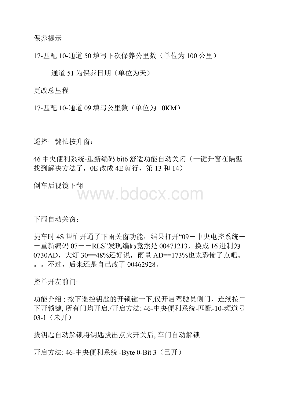 迈腾B7L隐藏功能的开启方法.docx_第2页