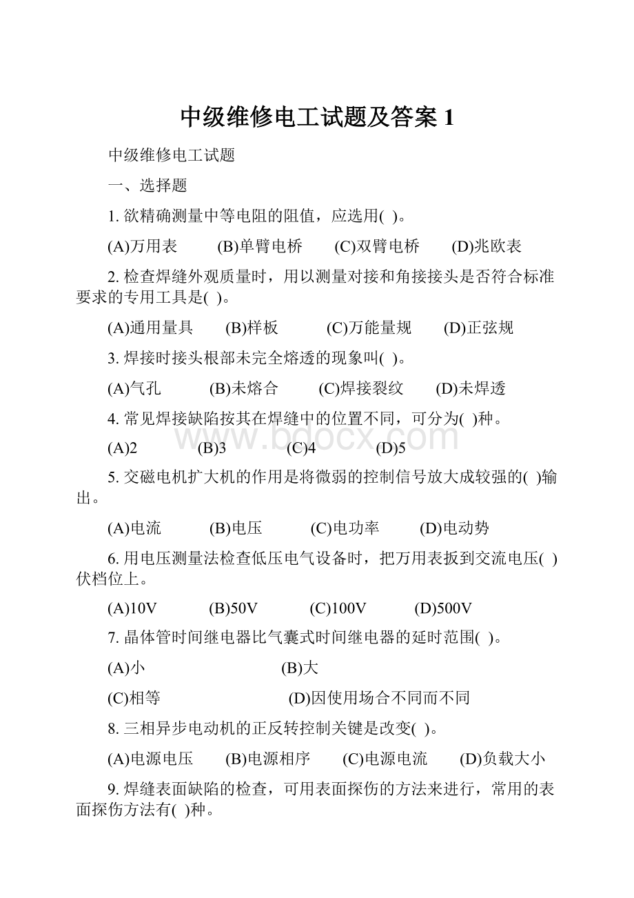 中级维修电工试题及答案1.docx