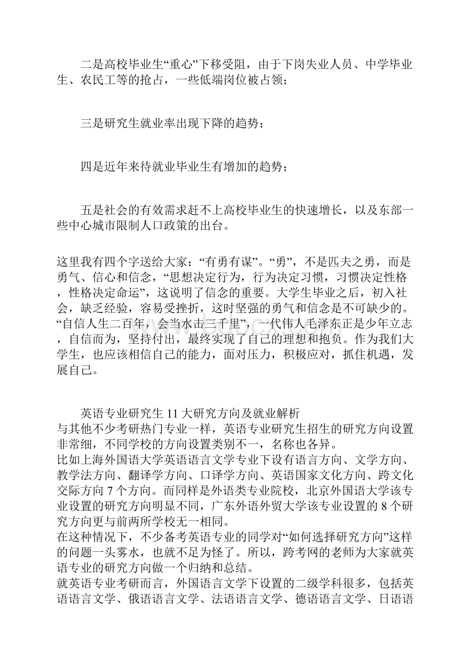 英语专业考研方向与就业方向.docx_第2页