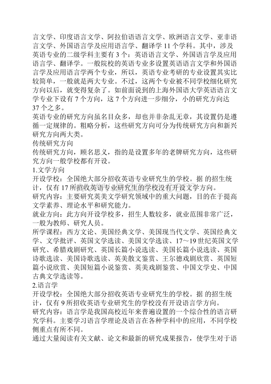 英语专业考研方向与就业方向.docx_第3页