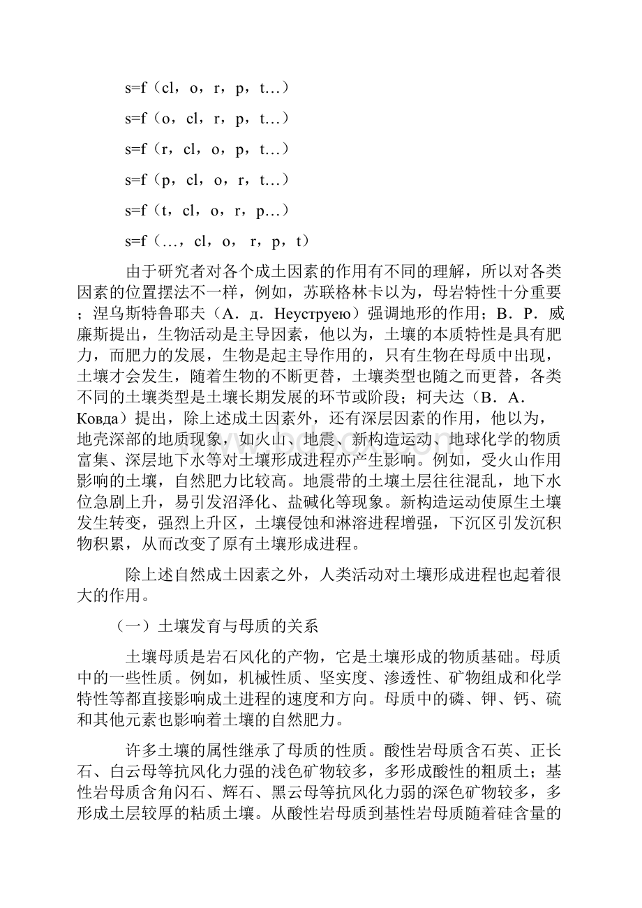 土壤发生与地理环境的关系.docx_第2页