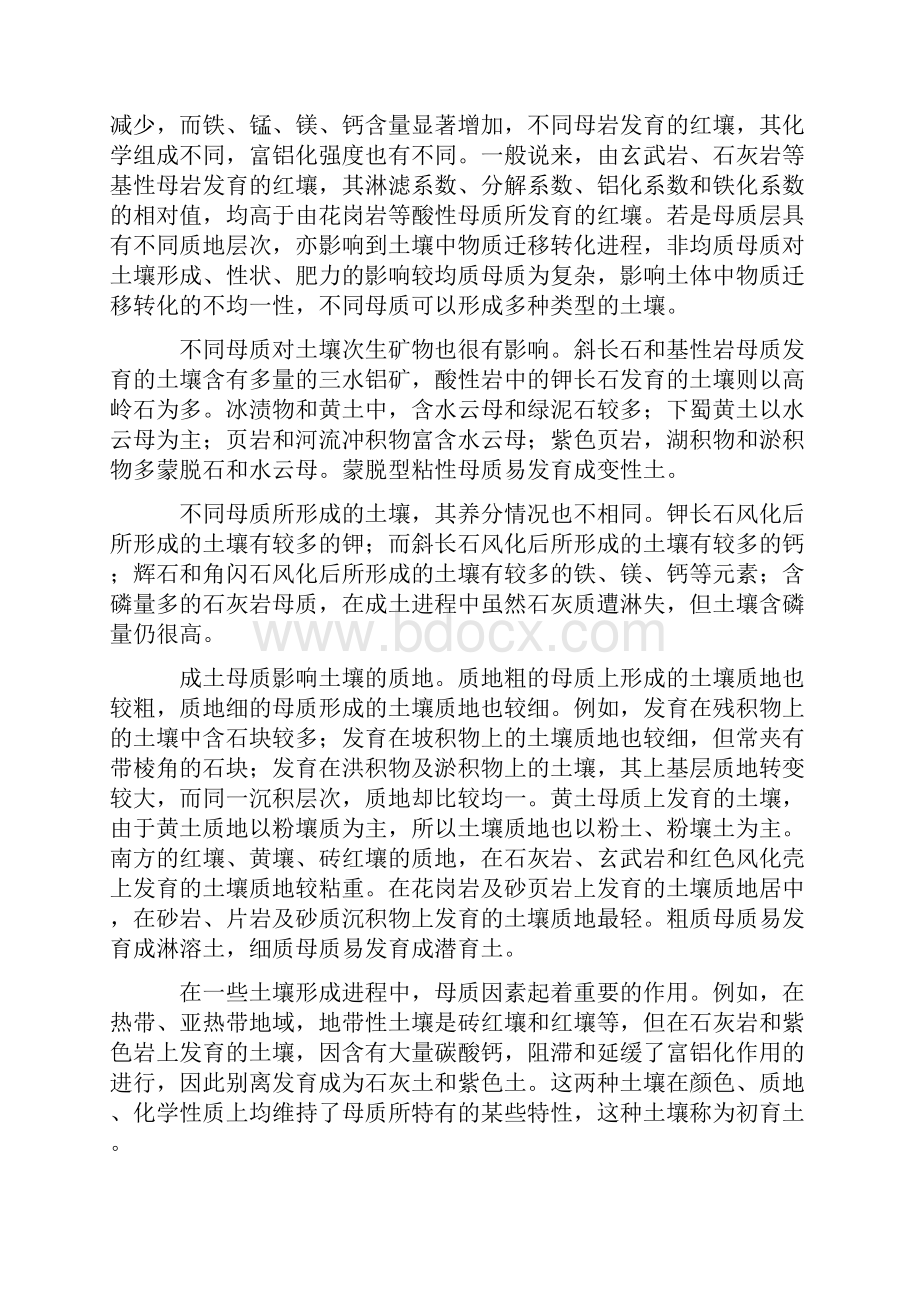 土壤发生与地理环境的关系.docx_第3页