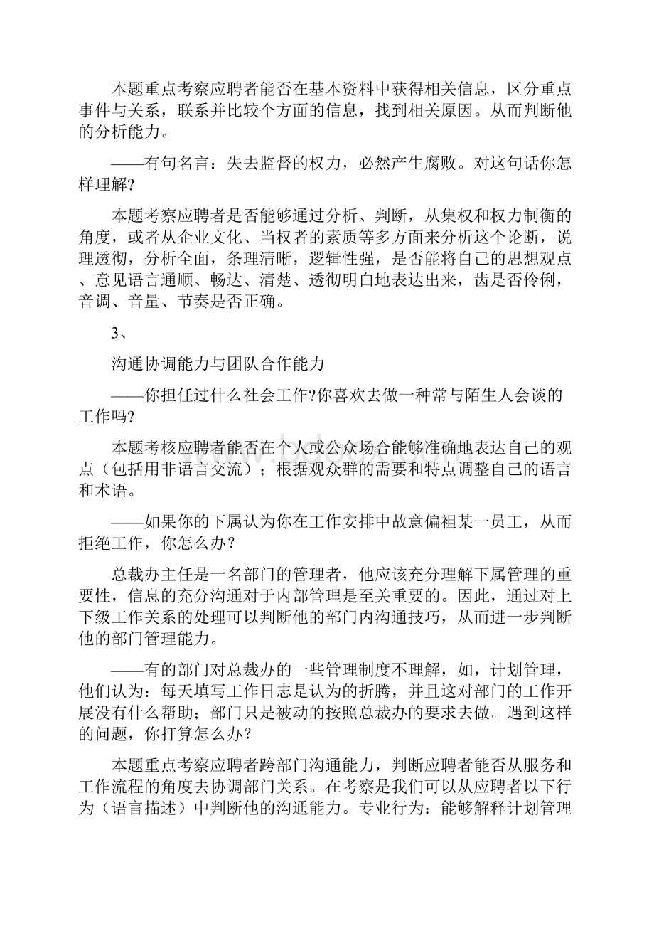 总裁办主任面试素质测试面试提纲.docx_第3页