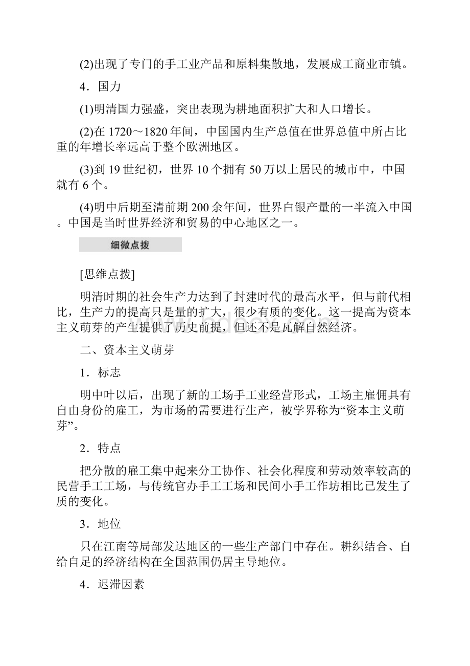 精品学年高中历史第一单元中国古代的农耕经济第6课近代前夜的发展与迟滞学案2.docx_第2页