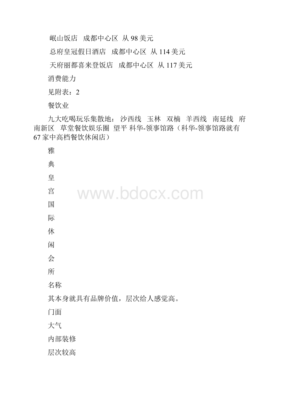 休闲会所整体行销营销方案.docx_第3页