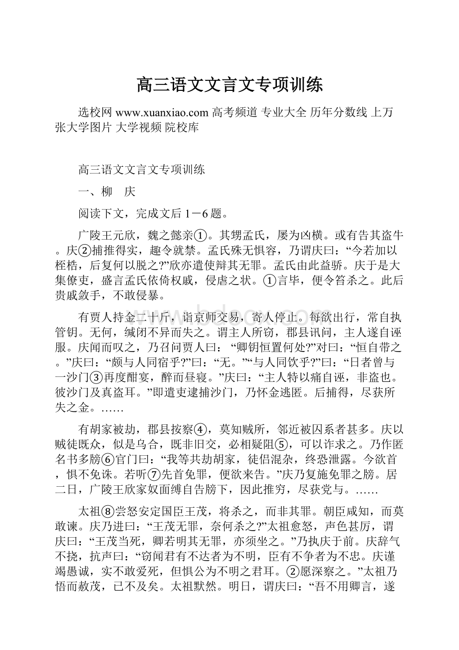 高三语文文言文专项训练.docx_第1页