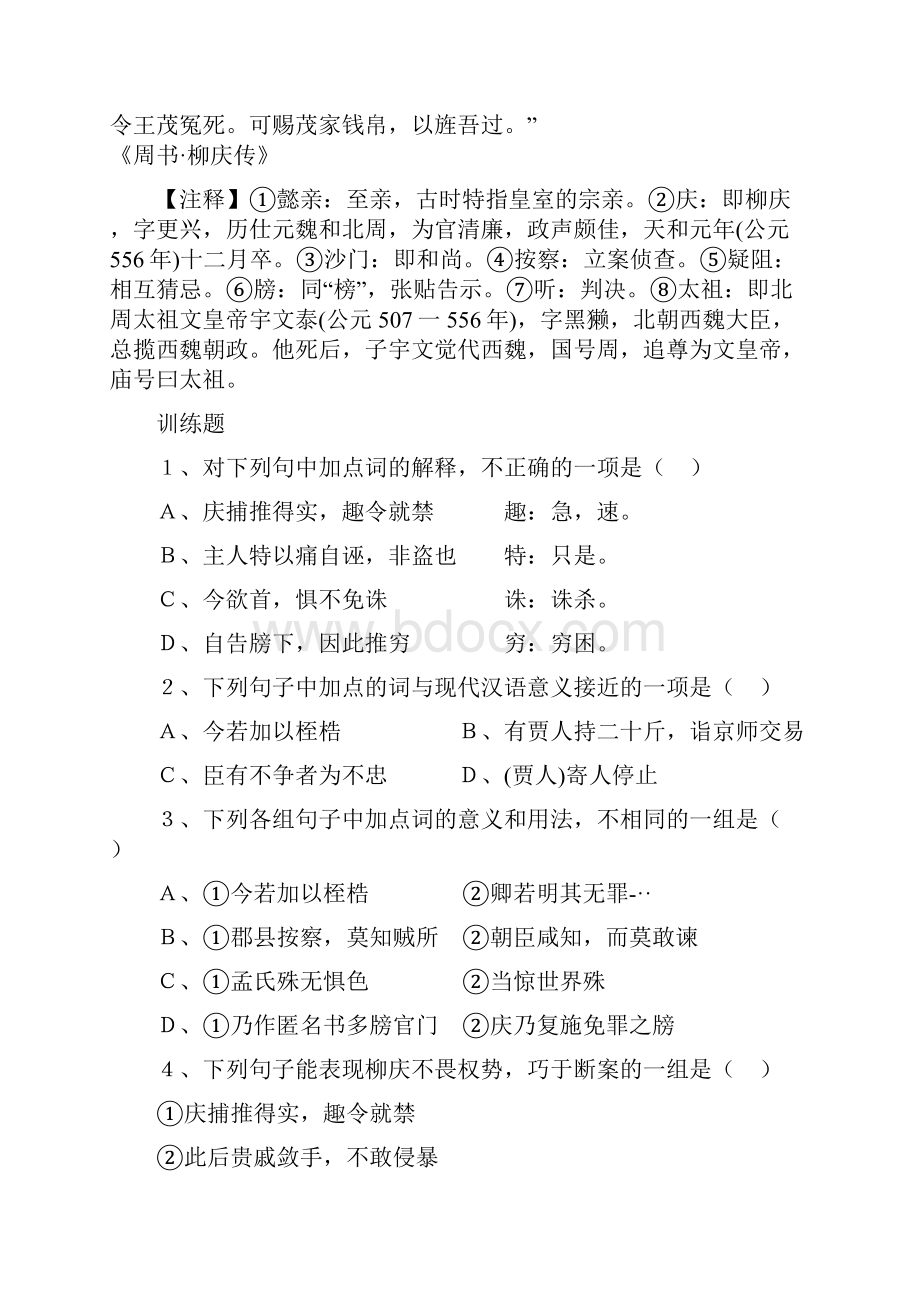 高三语文文言文专项训练.docx_第2页