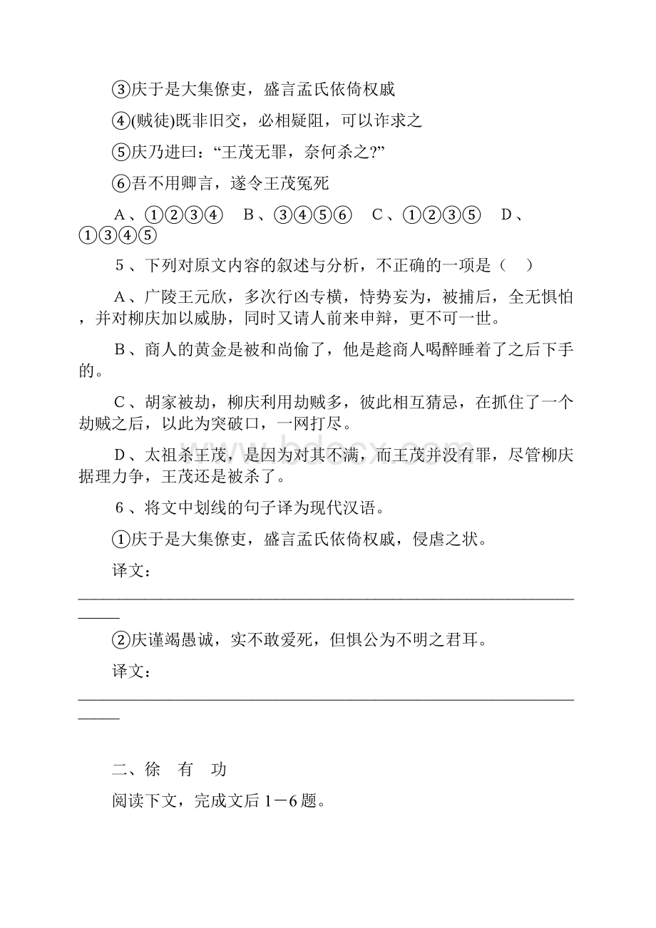 高三语文文言文专项训练.docx_第3页