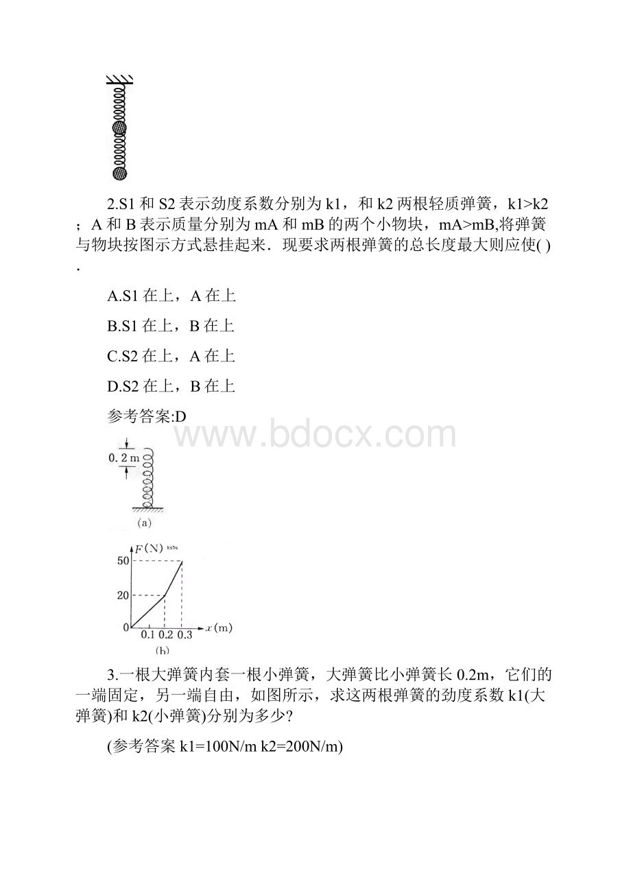 弹簧类问题分析.docx_第3页