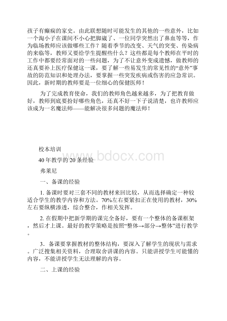 小学教师校本培训材料.docx_第2页