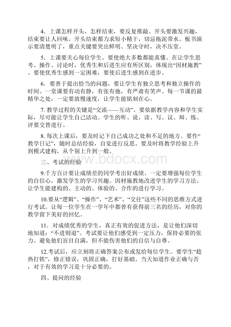 小学教师校本培训材料.docx_第3页