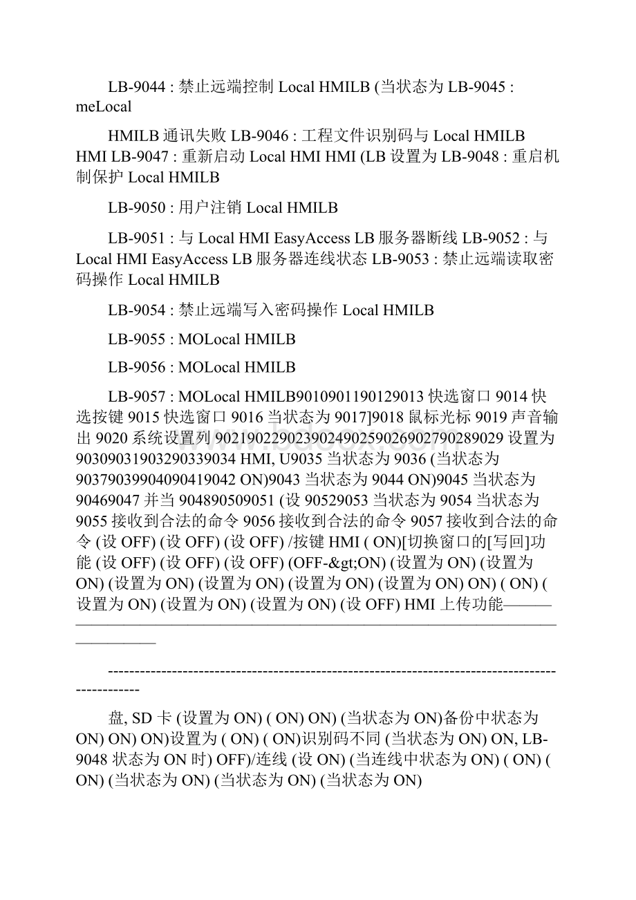 威纶通触摸屏内部寄存器说明.docx_第3页