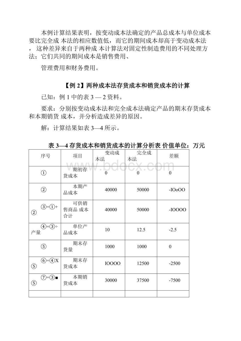 变动成本法与完全成本法区别例题docx.docx_第3页