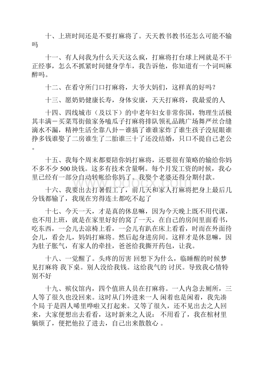 打麻将的心情说说.docx_第2页