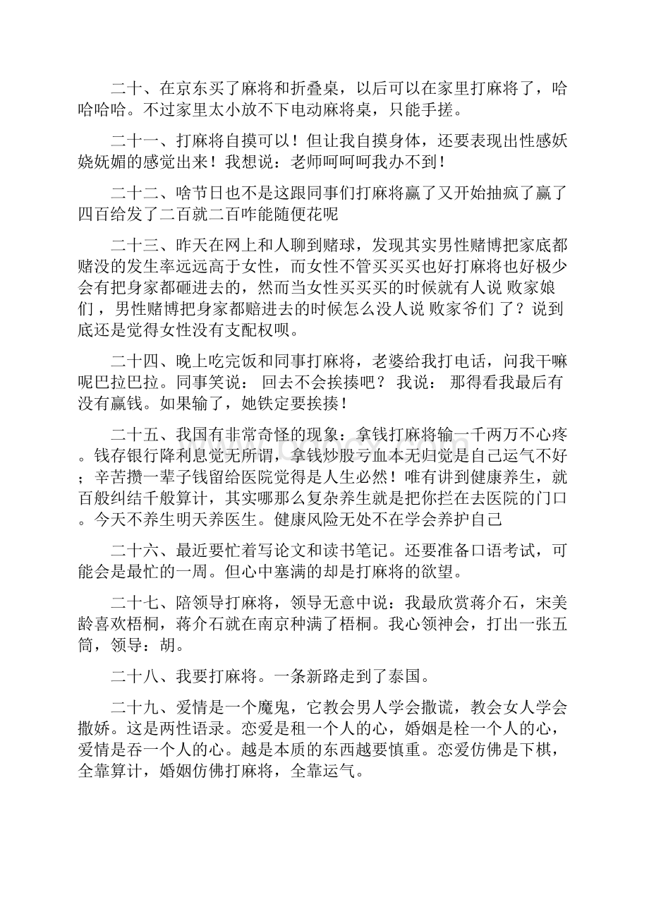 打麻将的心情说说.docx_第3页