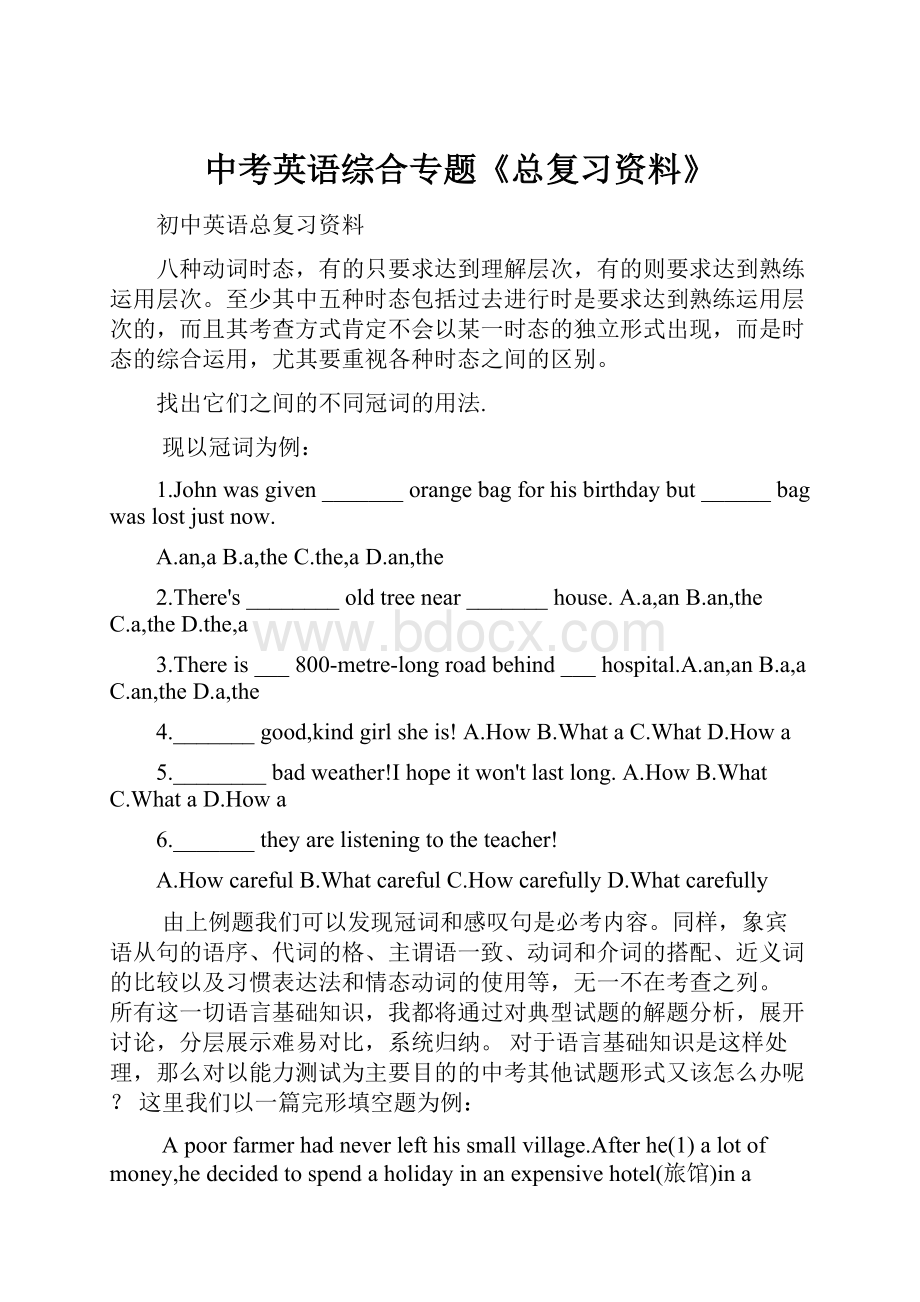 中考英语综合专题《总复习资料》.docx_第1页