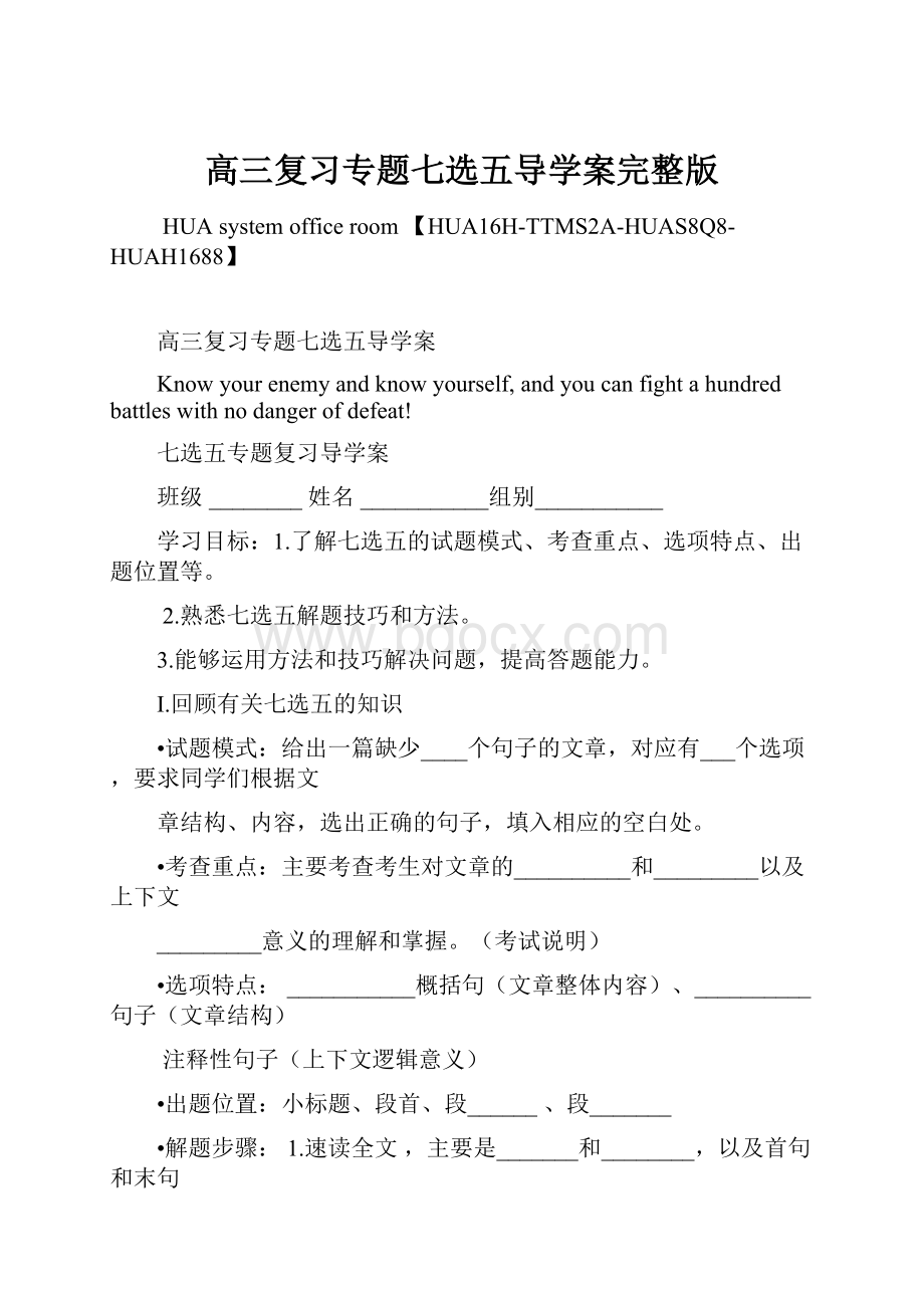 高三复习专题七选五导学案完整版.docx_第1页