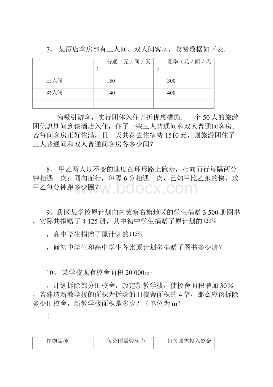 初中人教版数学83 实际问题与二元一次方程组同步练习2.docx_第2页