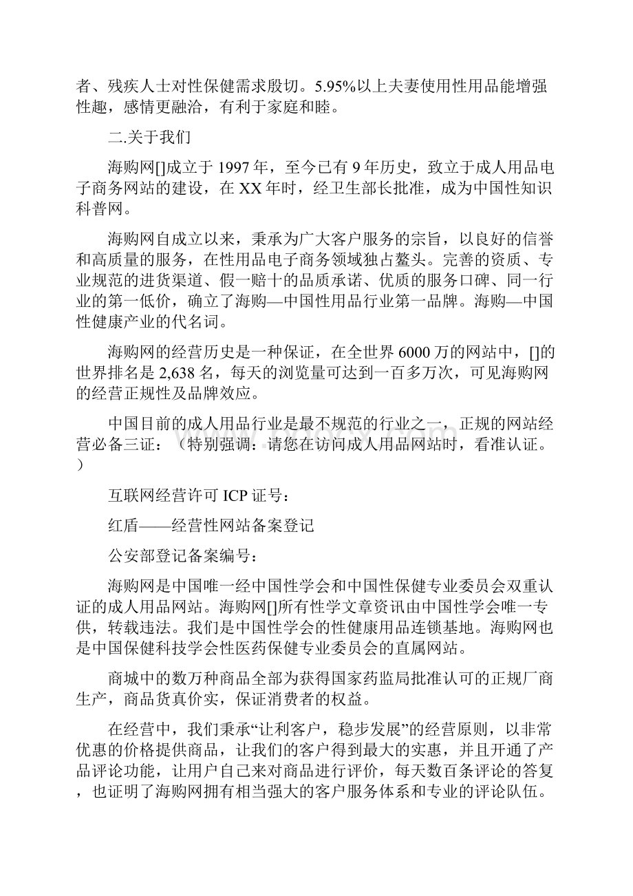 保健品投资回报方案.docx_第2页