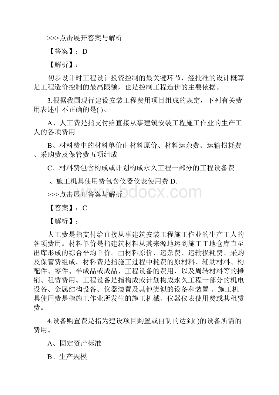 二级造价工程师工程造价管理基础知识复习题集第2235篇.docx_第2页