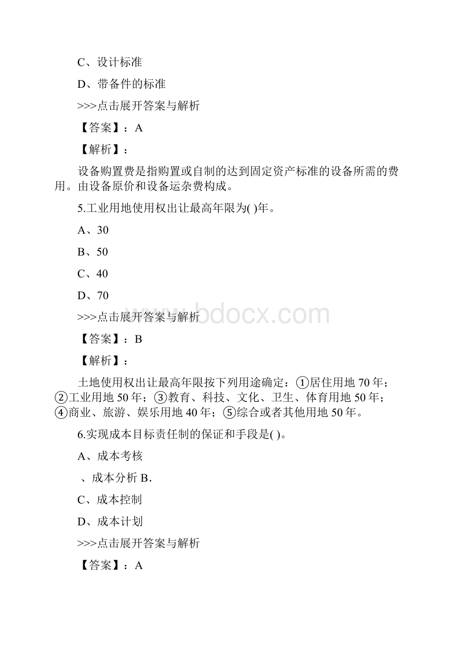 二级造价工程师工程造价管理基础知识复习题集第2235篇.docx_第3页