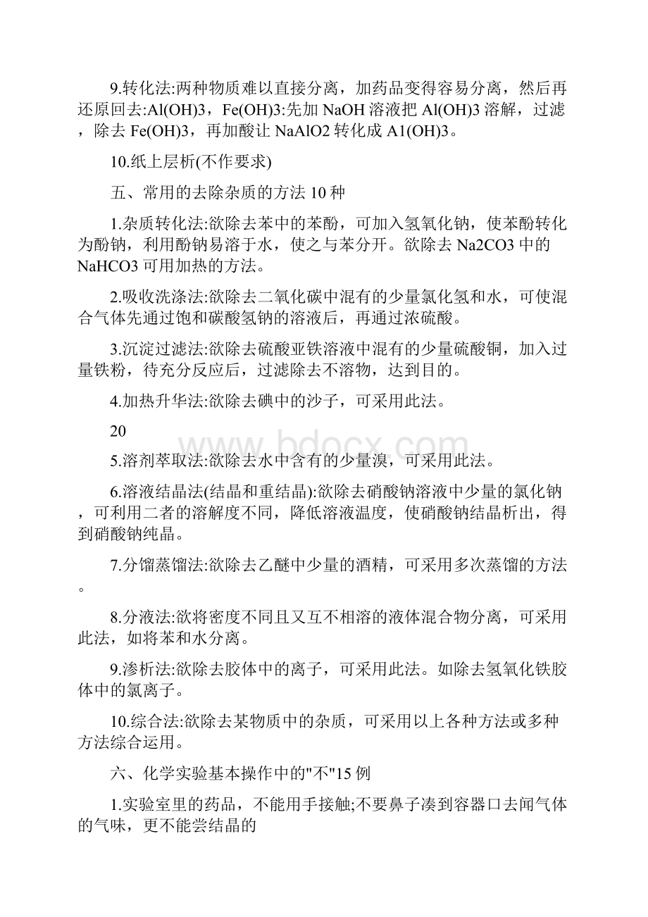 最新高中化学所有知识点大汇总优秀名师资料.docx_第3页