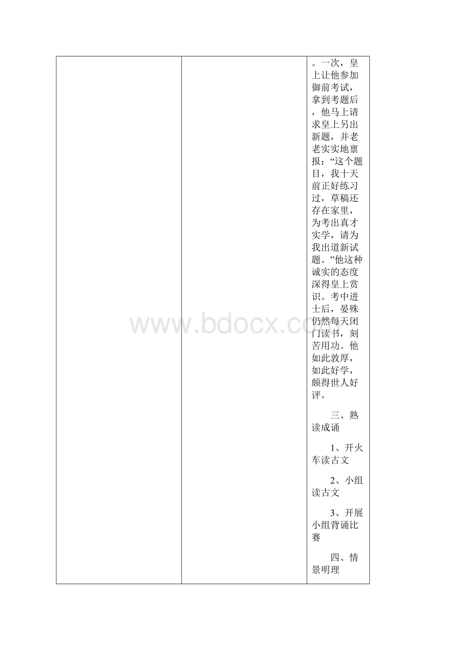 山东版一年级传统文化教案.docx_第3页