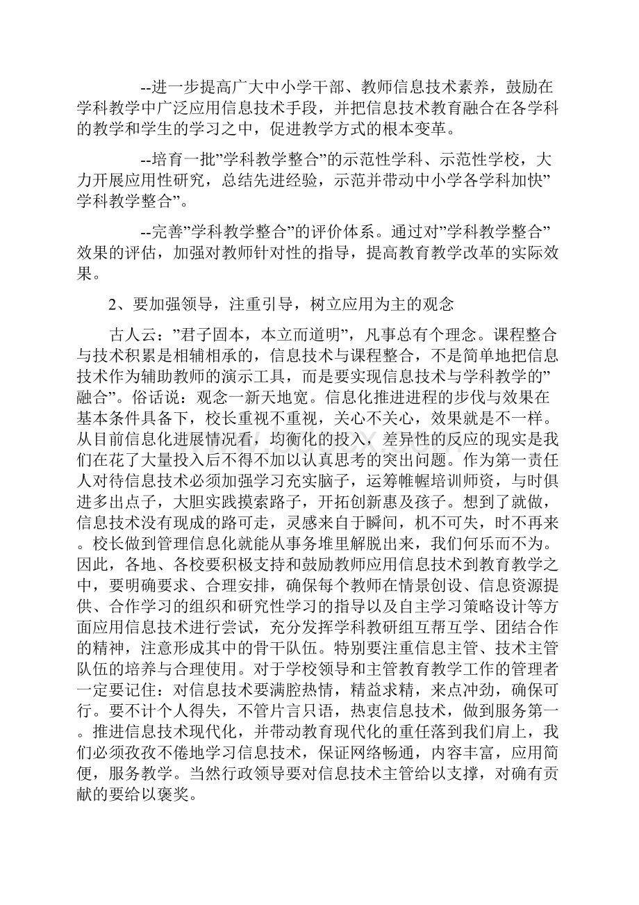 整理在教育信息化暨装备工作会议上的讲话稿.docx_第3页