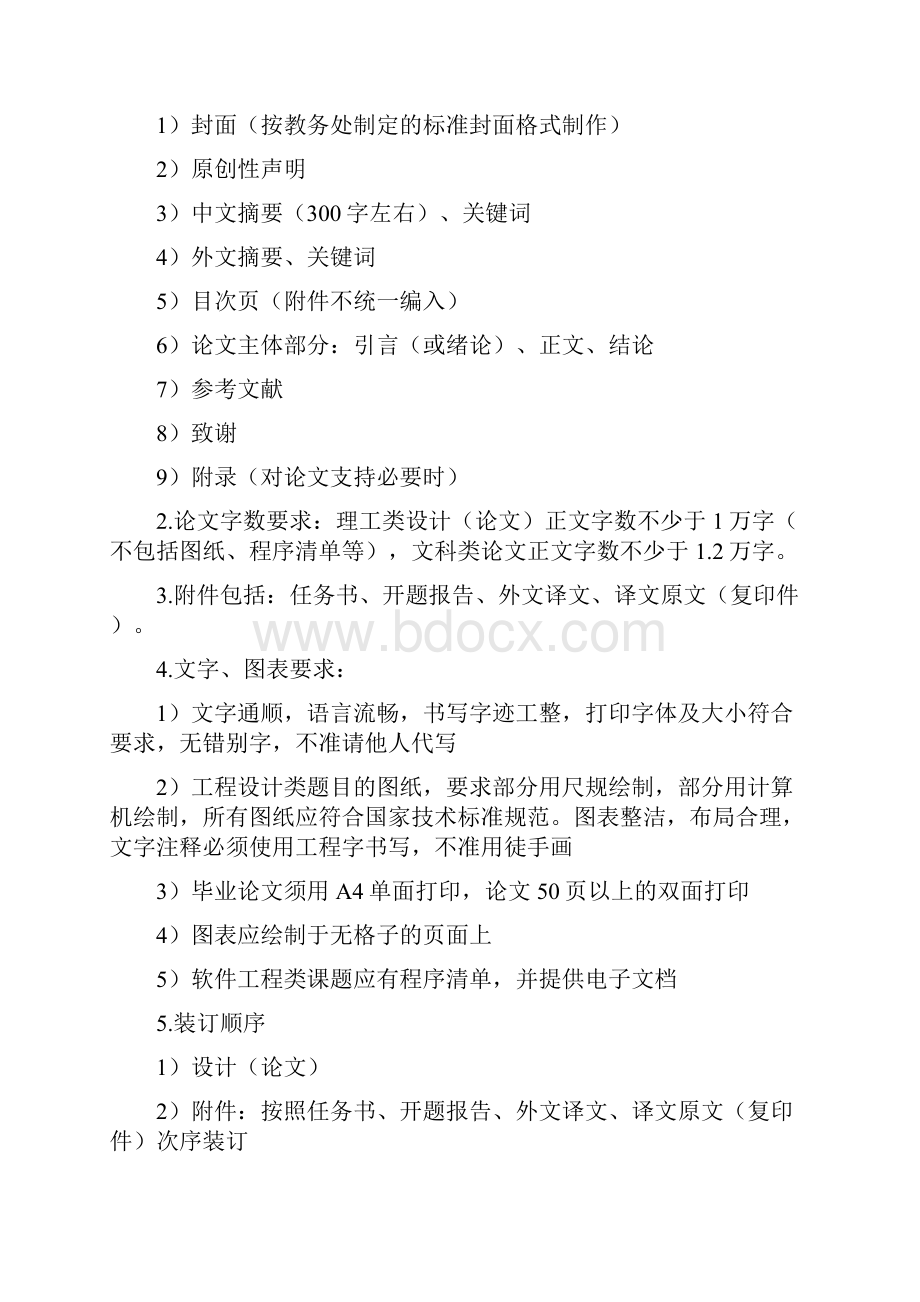 皇明集团发展问题研究毕业设计.docx_第3页