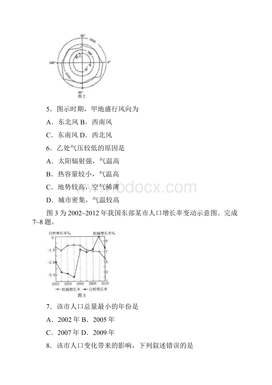 届浙江省慈溪市高三模拟考试文科综合试题及答案.docx_第3页