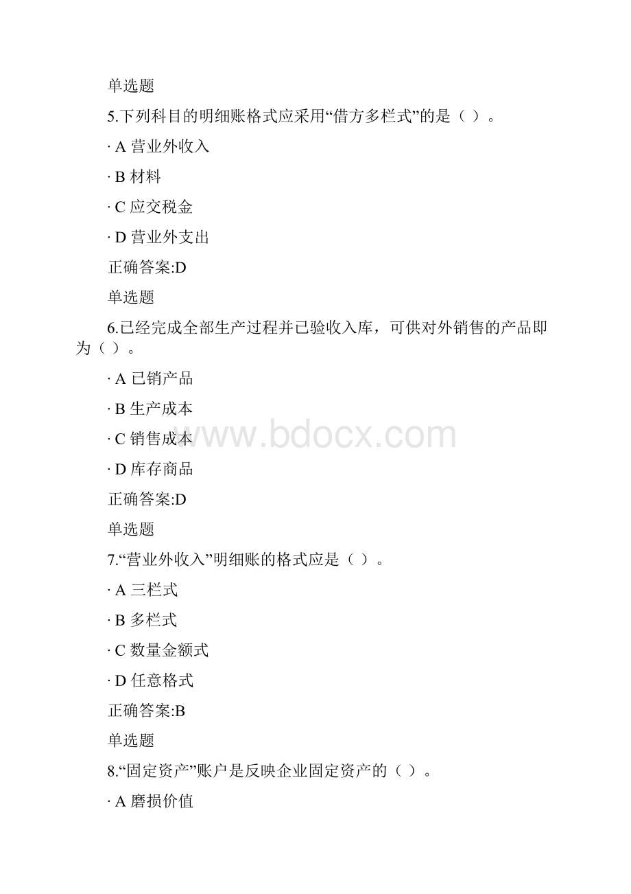 浙大远程教育冬考会计在线作业53页word.docx_第3页