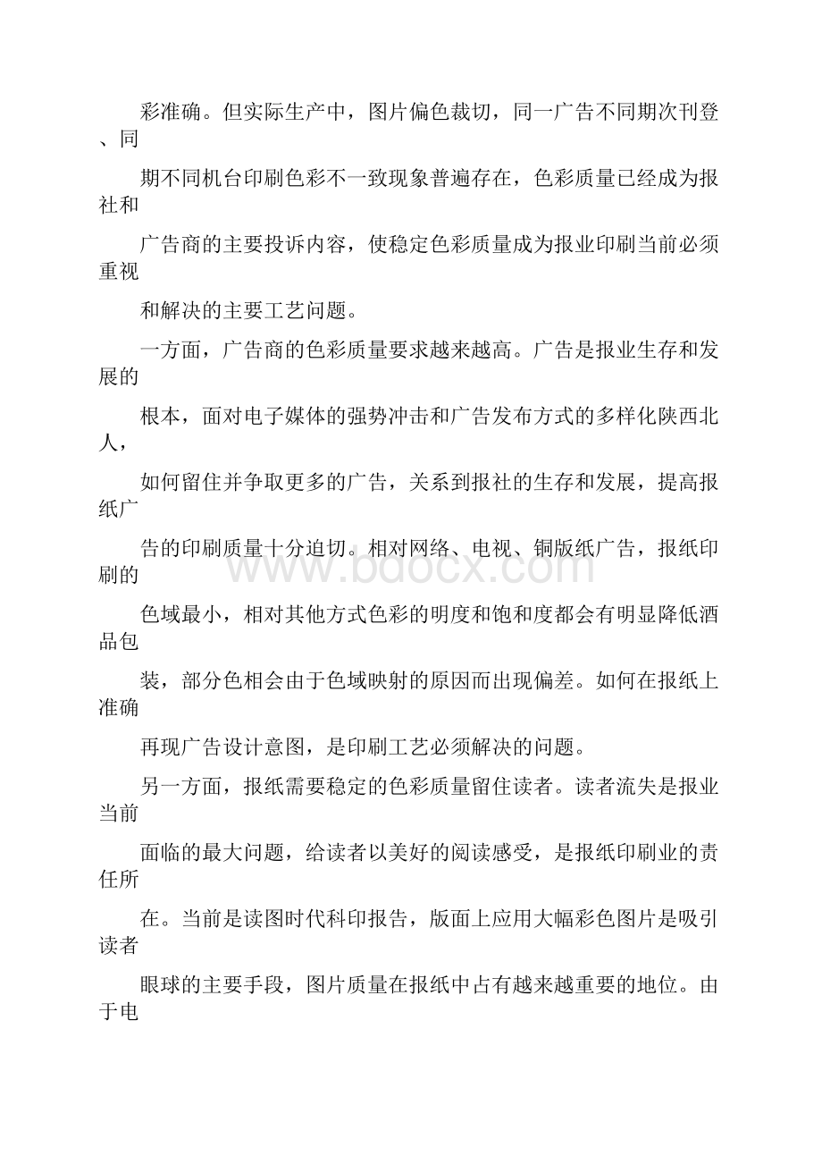 报纸印刷过程中的色彩控制.docx_第2页