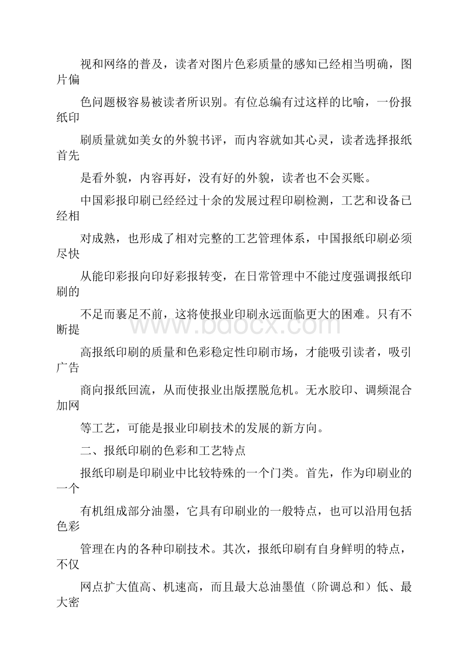 报纸印刷过程中的色彩控制.docx_第3页