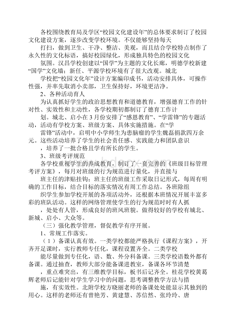 XX年春小学常规工作督查总结.docx_第2页