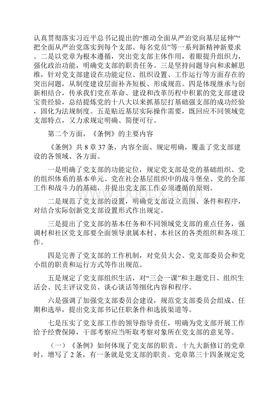 《中国共产党支部工作条例试行》专题辅导.docx_第3页