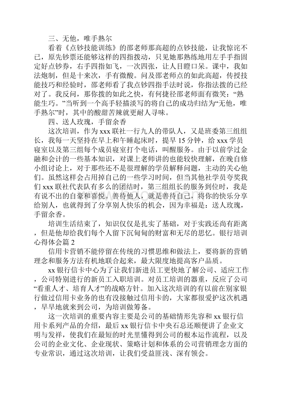 银行培训心得体会六篇.docx_第2页