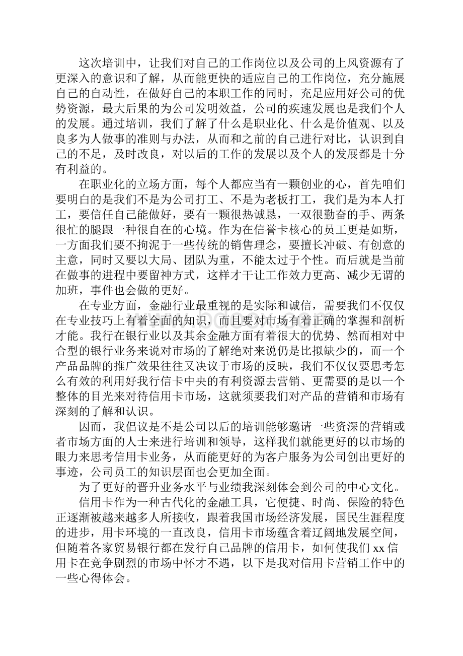 银行培训心得体会六篇.docx_第3页