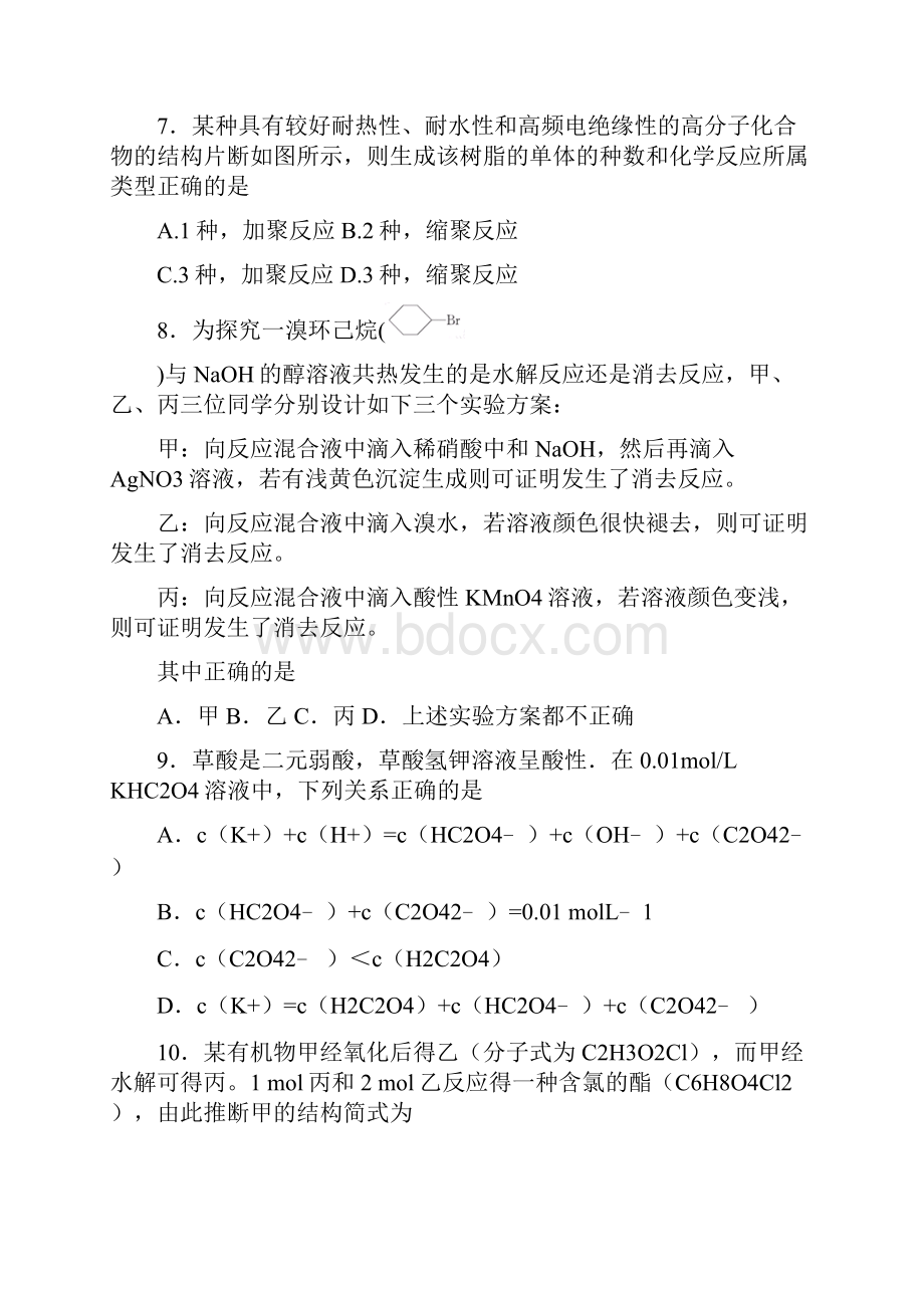 江西省南昌市学年高二化学下册期末测试题.docx_第3页