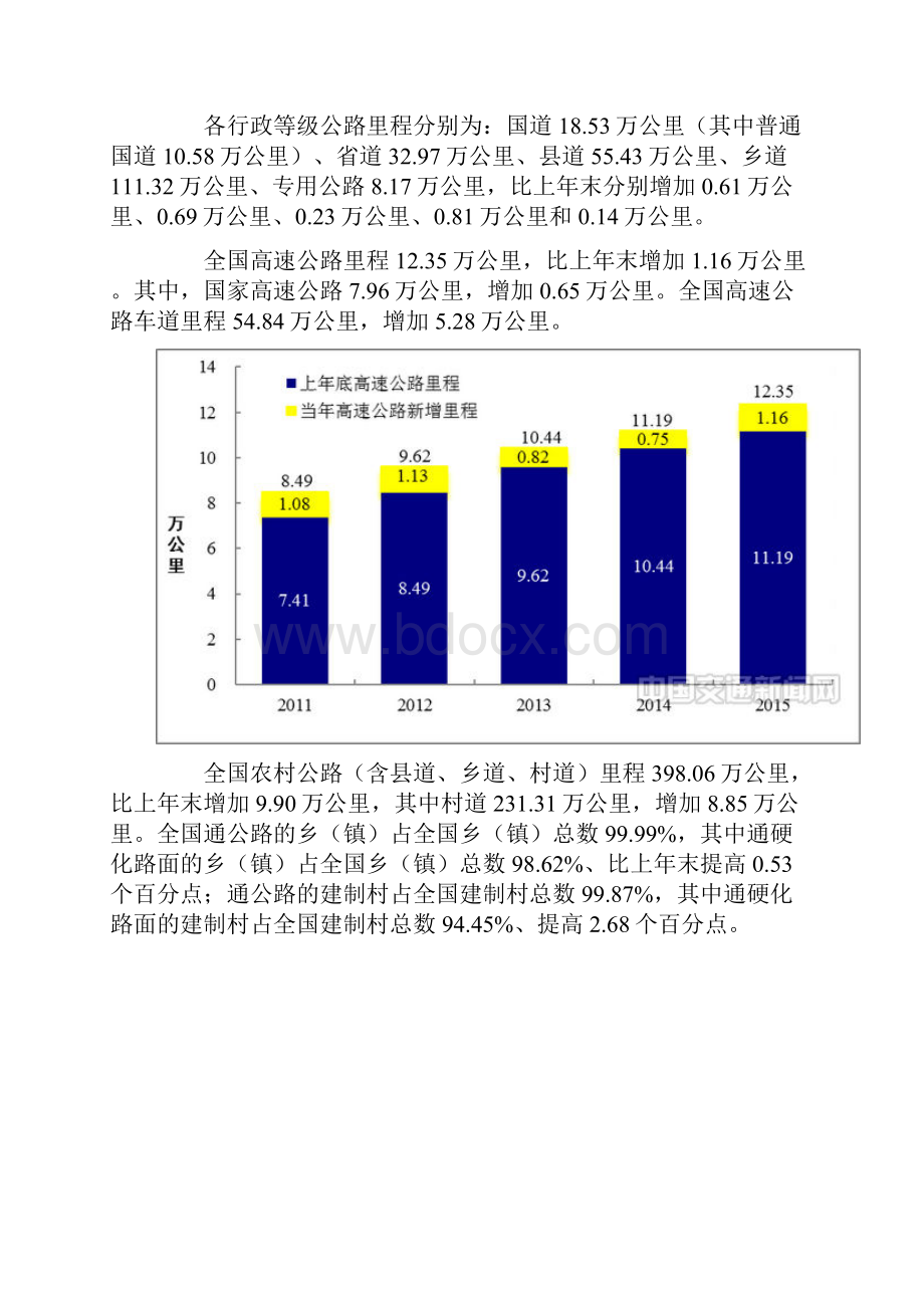 交通运输行业发展统计公报资料.docx_第3页