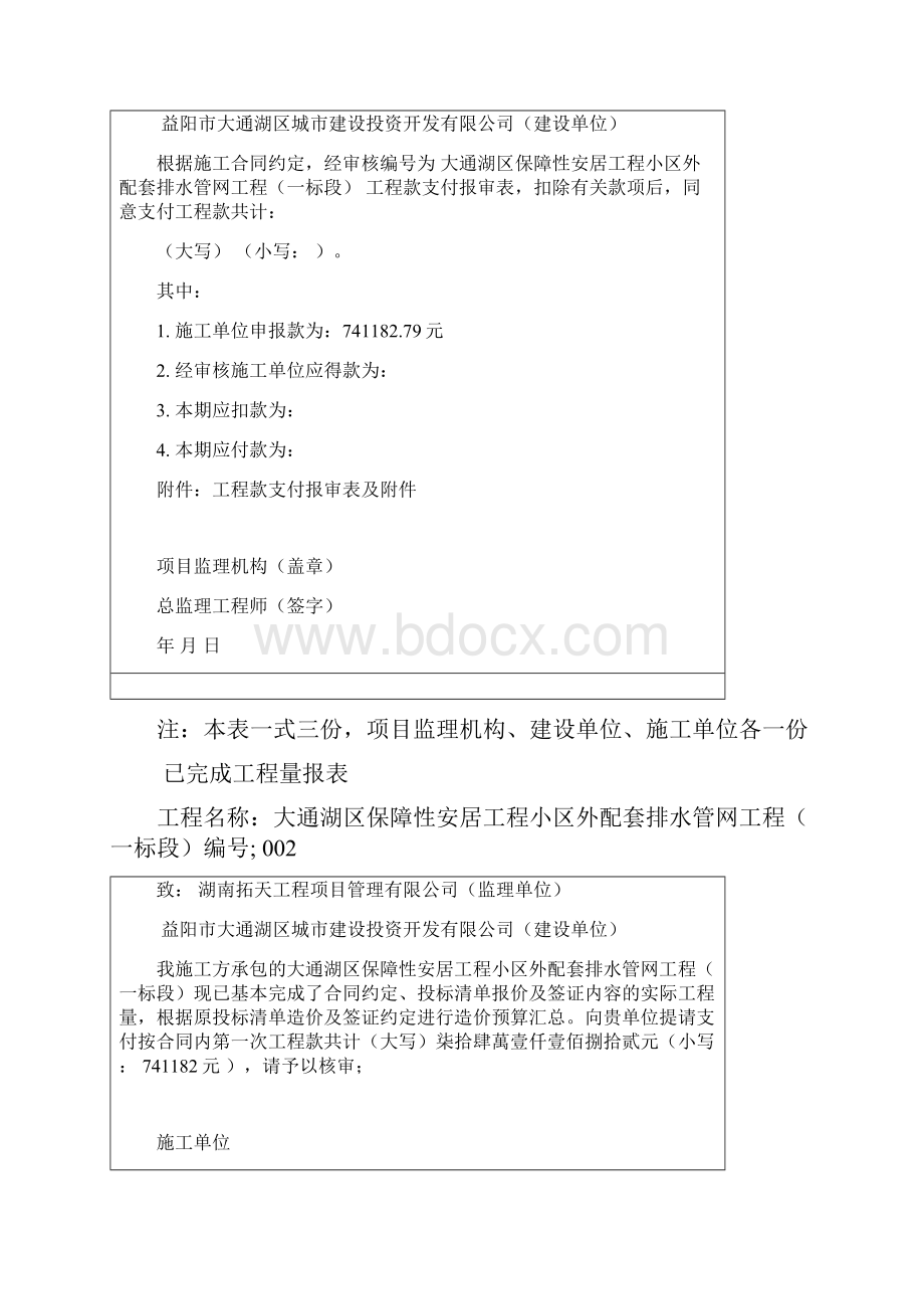 工程款支付报审范本一标.docx_第3页